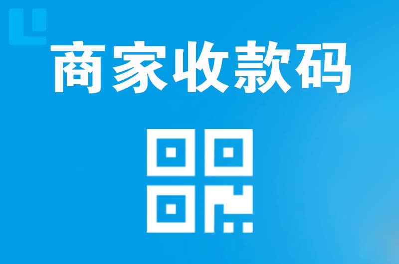漳州开发区拉卡拉商家收款码